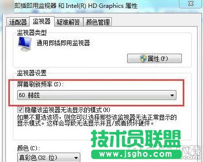 win7怎么設置屏幕刷新率？win7系統屏幕刷新率限制方法