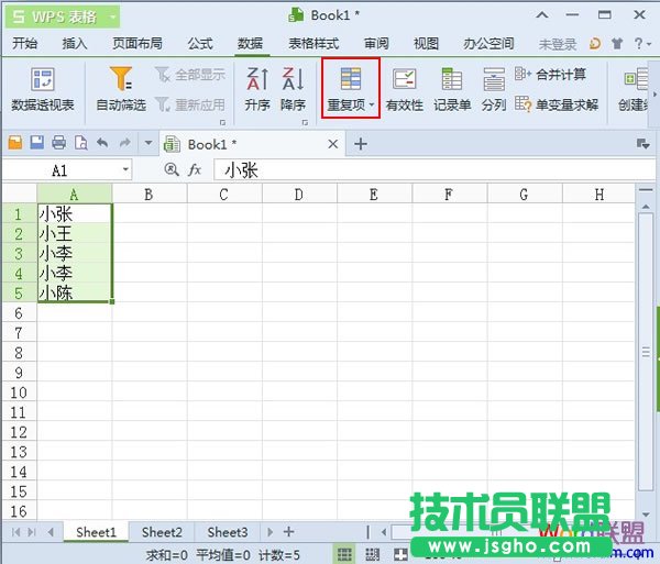 WPS表格2013中對于重復項的處理 三聯