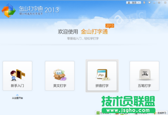 金山打字通數(shù)字鍵位練習(xí) 三聯(lián)