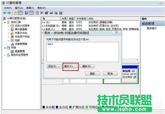 Win7如何更改盤(pán)符？Win7修改系統(tǒng)盤(pán)符教程