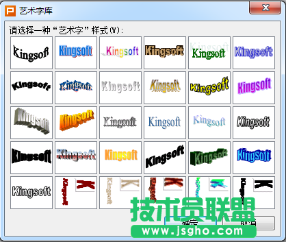 PowerPoint中制作超炫旋轉文字效果 三聯