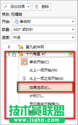 PowerPoint中制作超炫旋轉文字效果