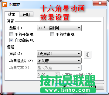 PowerPoint中制作超炫旋轉文字效果