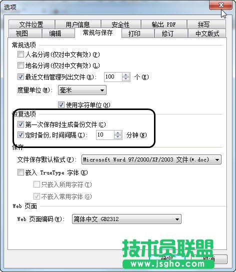 wps 2012中備份恢復文檔的方法
