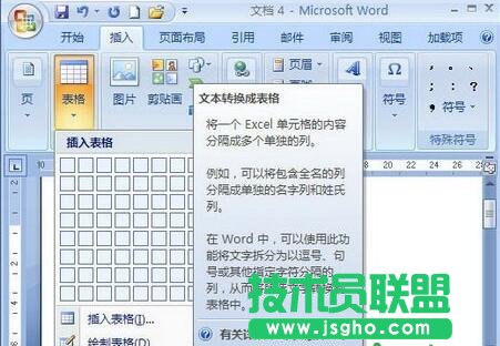 word2007文字轉換表格,word2007轉換表格,word2007文字轉換表格,word2007文字轉表格,