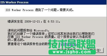 IIS Worker Process 遇到了一個問題需要關閉的解決 三聯