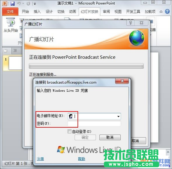 PowerPoint如何進行遠程廣播幻燈片