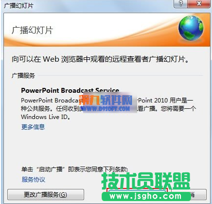 PowerPoint如何進行遠程廣播幻燈片
