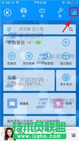 手機酷狗音樂蝰蛇音效在哪?