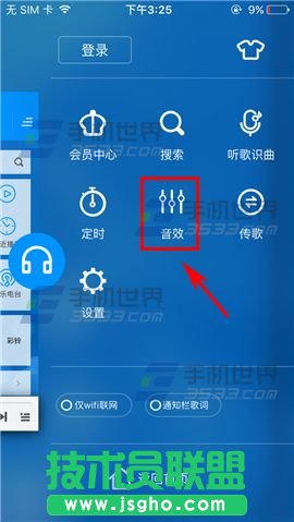 手機酷狗音樂蝰蛇音效在哪?