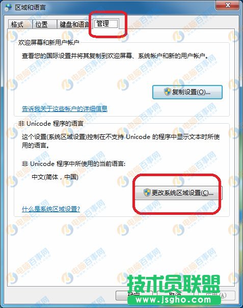 Win7怎么設置成英文  Win7將中文換成英文系統教程