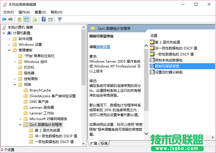 Win10系統網速如何加快