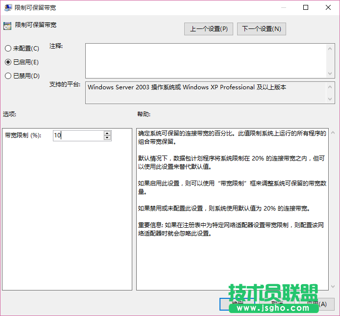 Win10系統網速如何加快