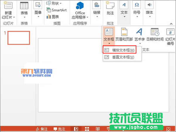 怎樣巧用超鏈接切換PowerPoint頁(yè)面 三聯(lián)