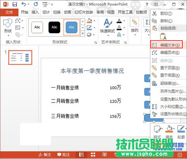 怎樣巧用超鏈接切換PowerPoint頁(yè)面