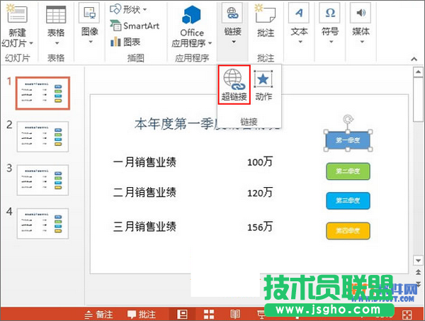 怎樣巧用超鏈接切換PowerPoint頁(yè)面