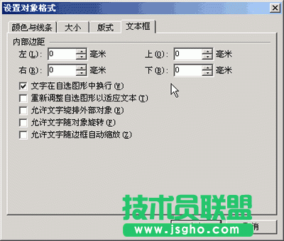 用WPS文字中文本框實現精確套打