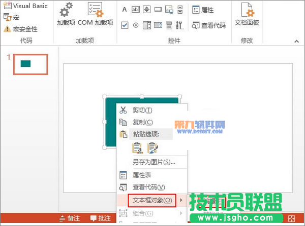 PowerPoint制作滾動文本框的辦法