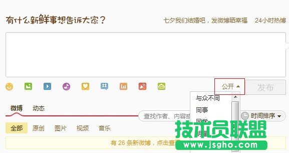 新版微博如何發布定向微博 三聯教程
