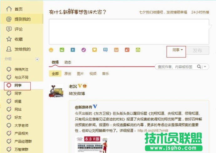 新版微博如何發布定向微博