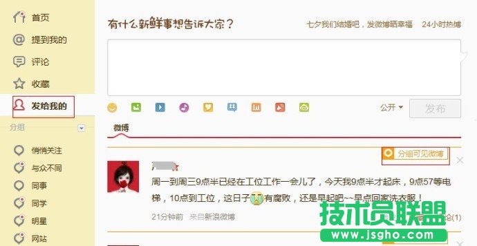 新版微博如何發布定向微博