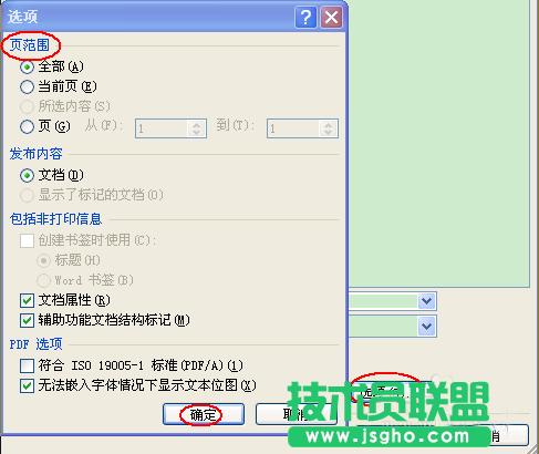 word文件怎么轉(zhuǎn)換成pdf文件