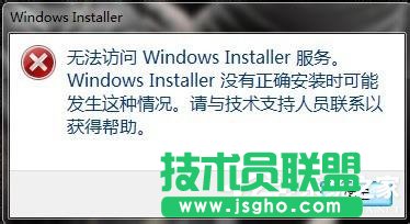 Win7無法訪問Windows安裝服務(wù)怎么辦？ 三聯(lián)