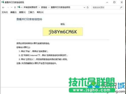 windows10系統更改家庭組密碼的步驟4
