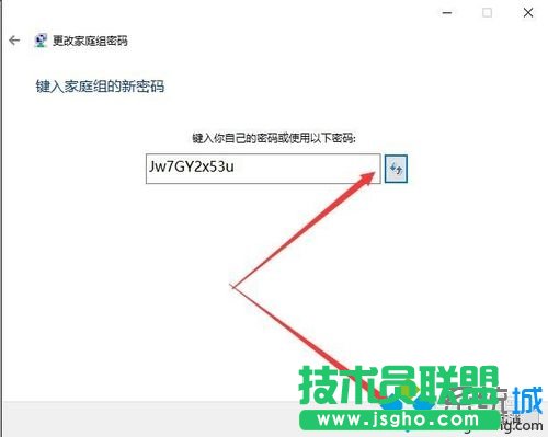 windows10系統更改家庭組密碼的步驟7