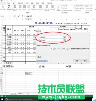 excel中days函數的作用