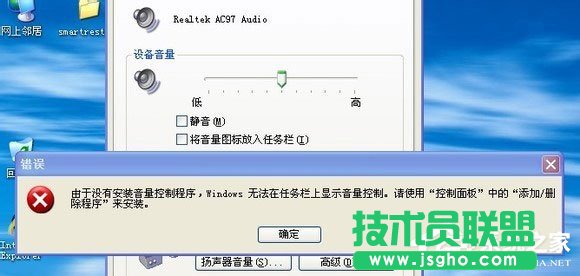 Win7無喇叭圖標提示由于沒有安裝音量控制程序如何解決？ 三聯