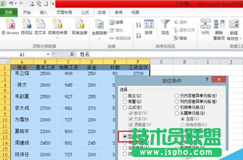 Excel怎么制作工資條？