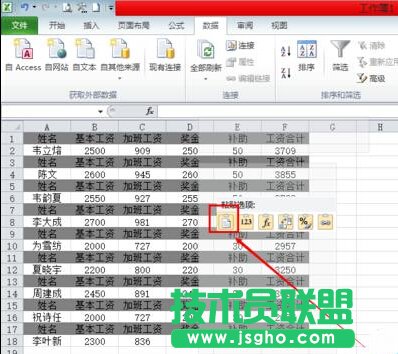 Excel怎么制作工資條？