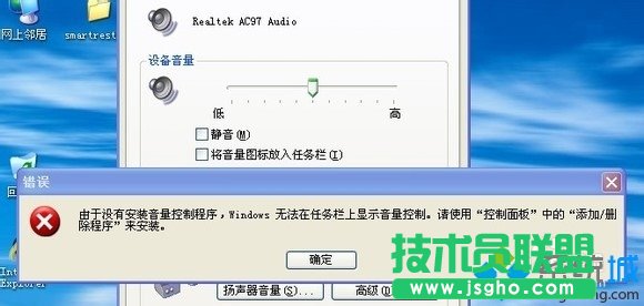 win7提示&ldquo;由于沒有安裝音量控制程序，windwos無法在任務欄上顯示音量控制...