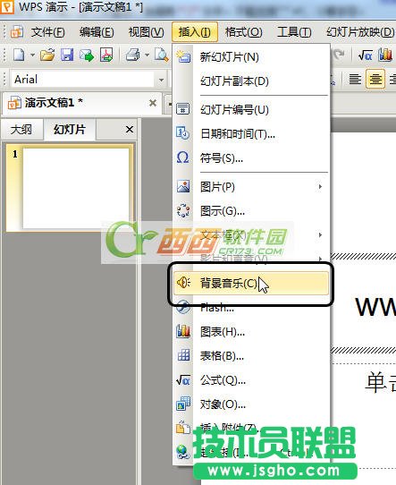 如何給WPS演示插入背景音樂
