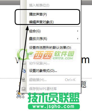如何給WPS演示插入背景音樂