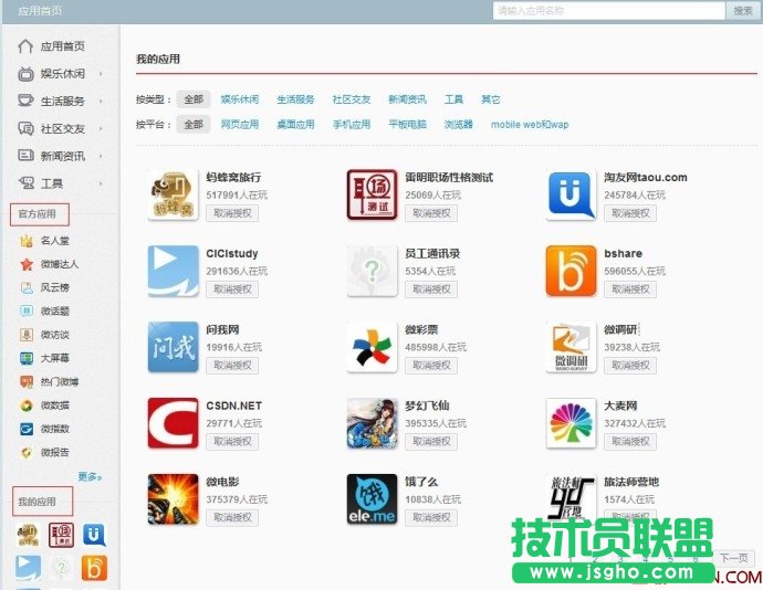 新版微博如何編輯管理應用？ 三聯教程