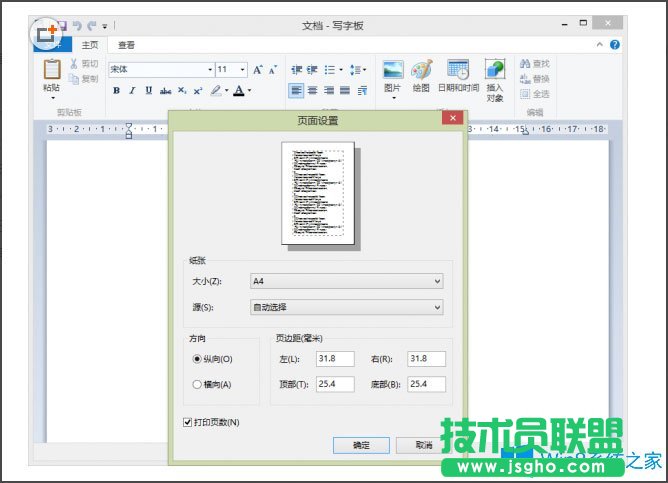 Win8系統寫字板怎么管理文檔？Win8系統寫字板管理文檔的方法