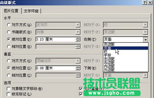Word2007調整圖片位置教程