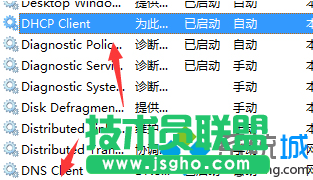 啟動DNS Client和DHCP Client服務