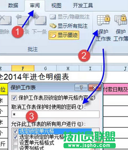 許編輯的區域以及該區域的編輯密碼
