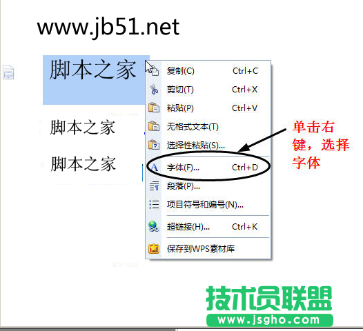 wps中如何添加字體以及修改字體的詳細步驟介紹