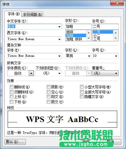 wps中如何添加字體以及修改字體的詳細步驟介紹