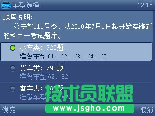 駕考寶典使用指南 三聯教程