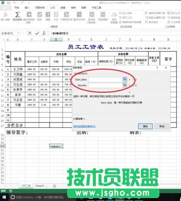excel中eomonth函數的作用
