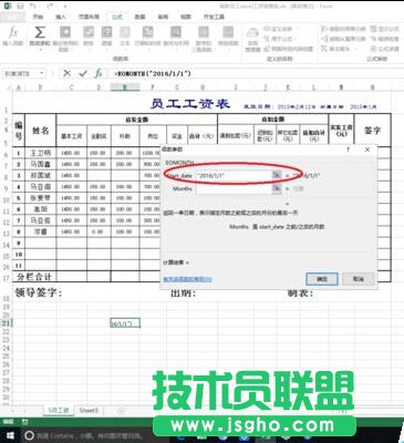 excel中eomonth函數的作用