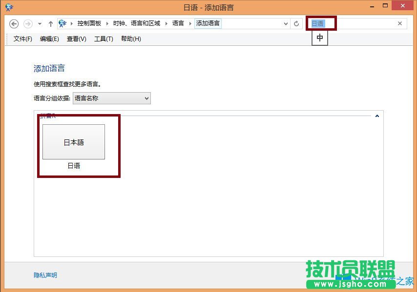 Win8輸入法如何設置？Win8輸入法設置方法介紹
