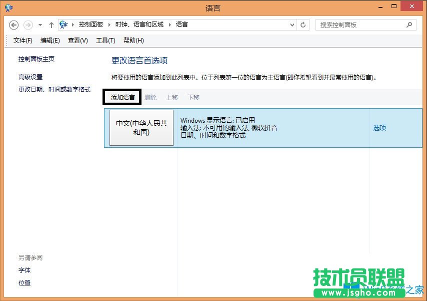 Win8輸入法如何設置？Win8輸入法設置方法介紹