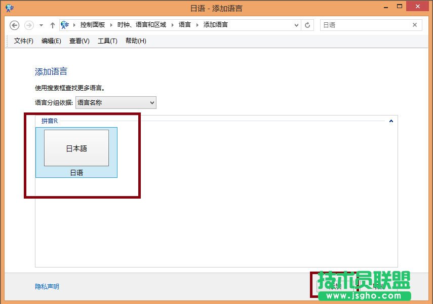 Win8輸入法如何設置？Win8輸入法設置方法介紹