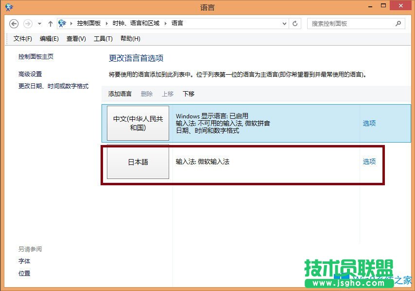 Win8輸入法如何設置？Win8輸入法設置方法介紹